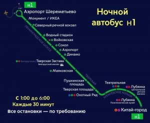 Ночной автобус в Шереметьево н1. Схема, маршрут, расписание, остановки