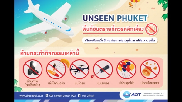 Аэропорт Пхукета напомнил о запретах, действующих на прилегающей к ВПП части пляжа Май-Кхао