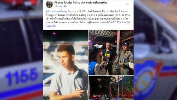 Турполиция просит всех, кто располагает информацией о мужчине на фото, обратиться на горячую линию 1155. Фото: Phuket Tourist Police